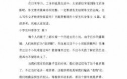 科技知识与小常识作文（科技知识与小常识作文800字）