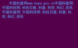 搜集科技知识的网站推荐（搜集科技知识的网站推荐一下）