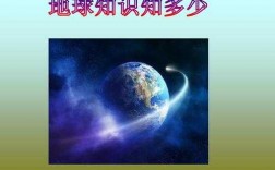 地球以外的科技知识图片（地球以外的科技知识图片大全）