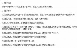 关于密码锁的科技知识点是什么的信息