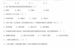 环保科技知识竞赛题（环保知识竞赛题目及答案解析）