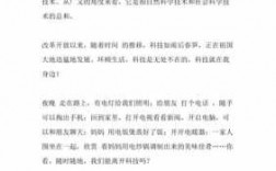 科技知识的小文章（科技知识小短文）