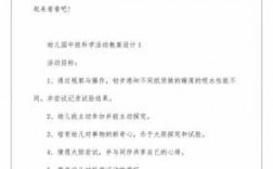 科技知识少儿版教案中班（幼儿园中班科技活动教案）