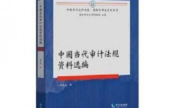 审计干部现代科技知识读本（当代审计）