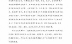 科技知识竞赛策略与实践（科技知识竞赛策略与实践心得体会）