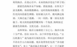 有关深海的科技知识有哪些（关于深海的科幻作文）