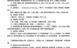 中考信息科技知识点大全（中考信息技术考点归纳）