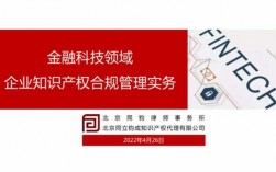 金融科技知识产权视频课程（金融 知识产权）