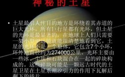 科技知识土星简介（科技知识土星简介怎么写）