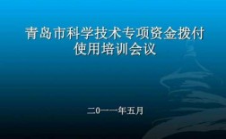 机关科技知识培训课件（科技政策培训会）