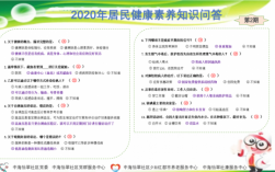 健康科技知识问答（健康科普知识问答）