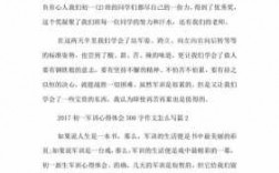 军训中的科技知识内容怎么写（军训中的科技知识内容怎么写作文）