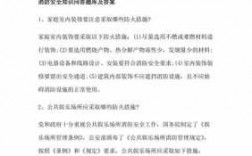 消防安全科技知识竞赛题库（消防安全科技知识竞赛题库及答案）