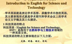 怎么样学科技知识课英语（科学技术知识英语）