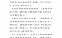 医学和防疫科技知识点总结（防疫的科学知识）