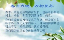 关于春季的科技知识有哪些（关于春天的科普知识）