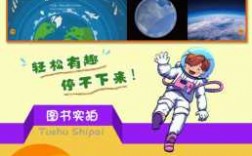 科技知识全书太空飞行与航天科学（太空飞船科普）