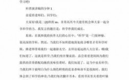 关于科技知识的演讲稿（关于科技的演讲稿500字）