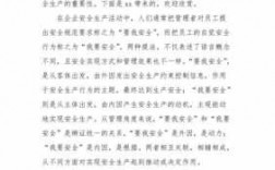 关于安全生产的科技知识（关于生产安全的重要论述 科教科心得体会）