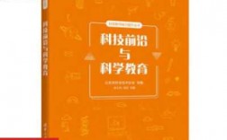 教师了解前沿科技知识有哪些（教师了解前沿科技知识有哪些方法）