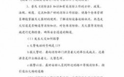 仓库安全科技知识内容摘要（仓库安全知识培训内容）