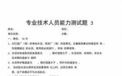 专业技术人员科技知识考试（2021专业技术人员考试题库）