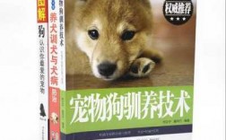 训练幼犬科技知识的书籍（幼犬训练一本书就够了）