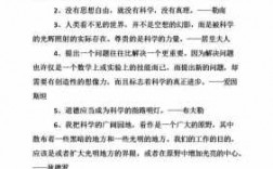 科技知识的名人名言（科技相关名人名言）