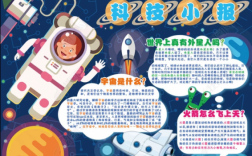 宇宙的科技知识手抄报（宇宙科技知识手抄报内容）