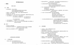 哲学科技知识点归纳（科学技术哲学知识点总结）