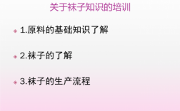 袜子有哪些科技知识和技术的简单介绍