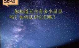 关于星星的科技知识（关于星星的科学小知识）