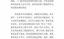 科技知识五年级短文的简单介绍