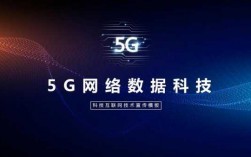 关于5G的科技知识（有关5g的科普讲解）