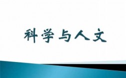 人文科技知识ppt（人文科技知识竞赛题库）