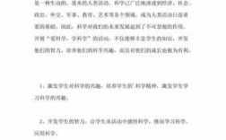 科技知识教育班会（科技知识教育班会记录内容）