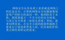 网络安全科技知识扩展（网络安全科普知识）