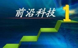 前沿科技知识图片（前沿科技2020）