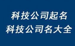 高科技知识型企业名称（高科技知识型企业名称有哪些）