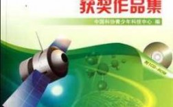 创新中国科技知识大赛获奖作品（创新中国科技知识大赛获奖作品有哪些）