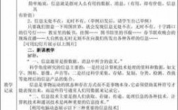 小学信息科技知识大全教案（小学信息技术科普视频）