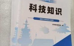 提干教材科技知识怎么学（2020提干教材电子版）