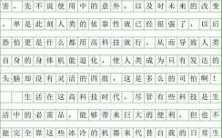 高科技知识作文（关于高科技作文600字）