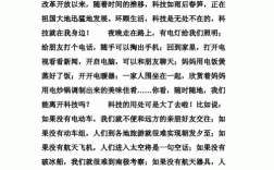 小学科技知识有关中国的（科技中国小学生作文）