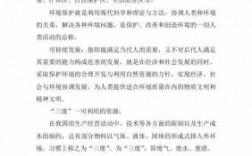 环境保护的科技知识和方法（环境保护科学知识）