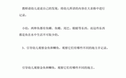 养鱼实用科技知识教案中班（养鱼实用科技知识教案中班下学期）