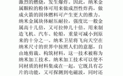 纳米科技知识文章摘抄大全（关于纳米技术科普文章）