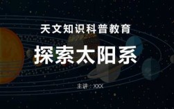 提干科技知识天文学总结（天文科普讲座心得体会）