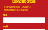 国防体育科技知识竞赛官网（国防体育科技知识竞赛官网查询）