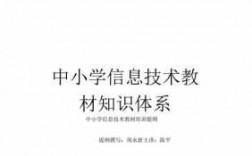 小学信息科技知识大全（小学信息技术知识大全）